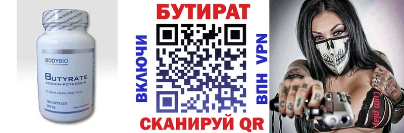 где продают   Ивантеевка  Бутират бутик 