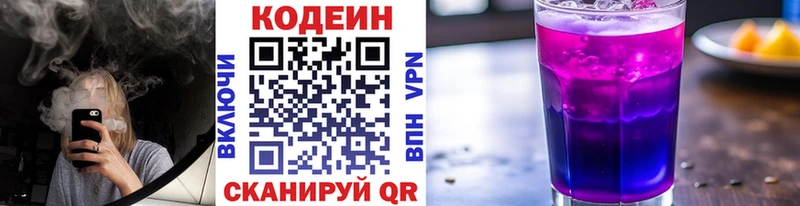 Кодеин Purple Drank  Ивантеевка 